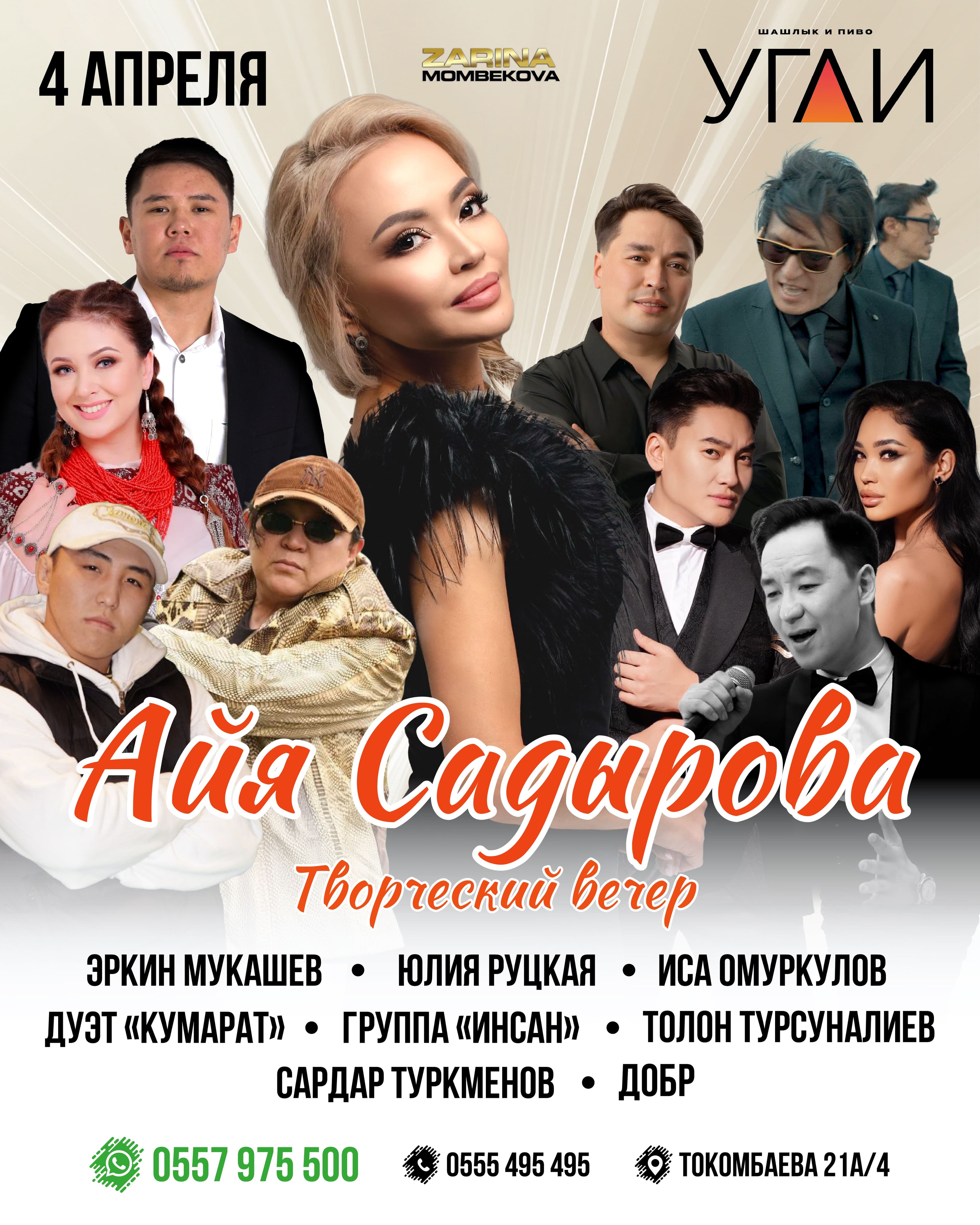 Творческий вечер Айи Садыровой