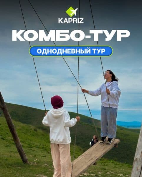 КОМБО ТУР 🤯🚀