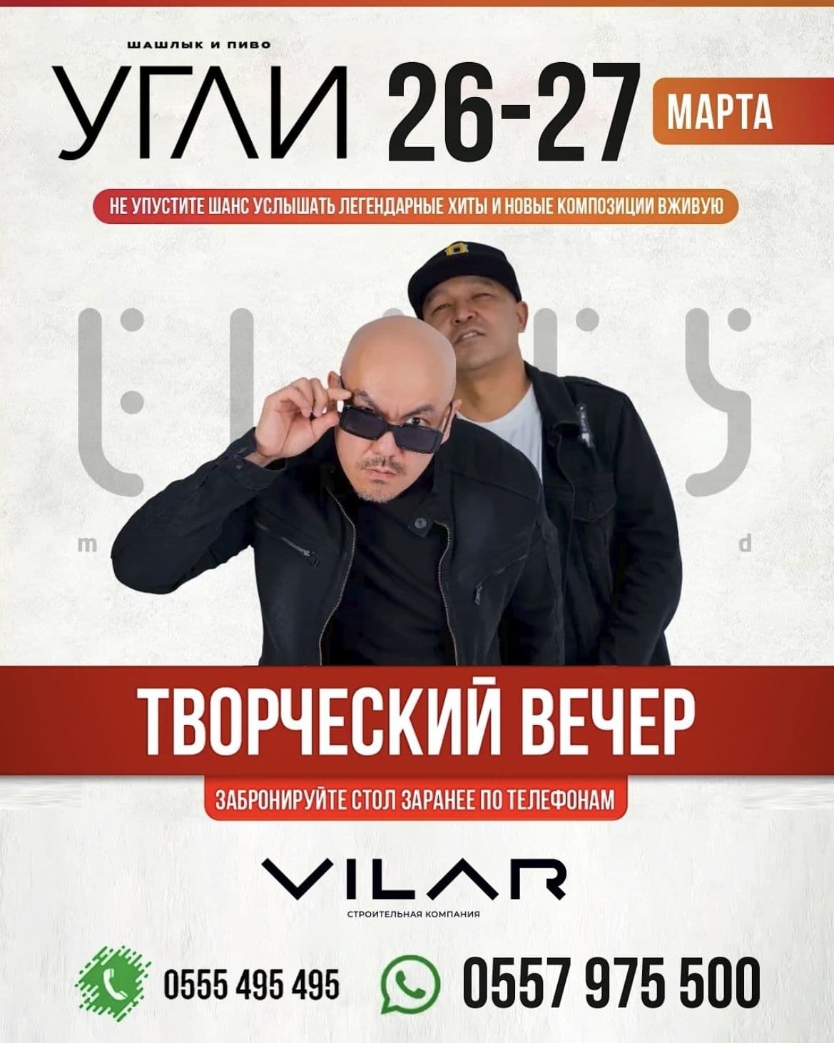 Творческий вечер Элес