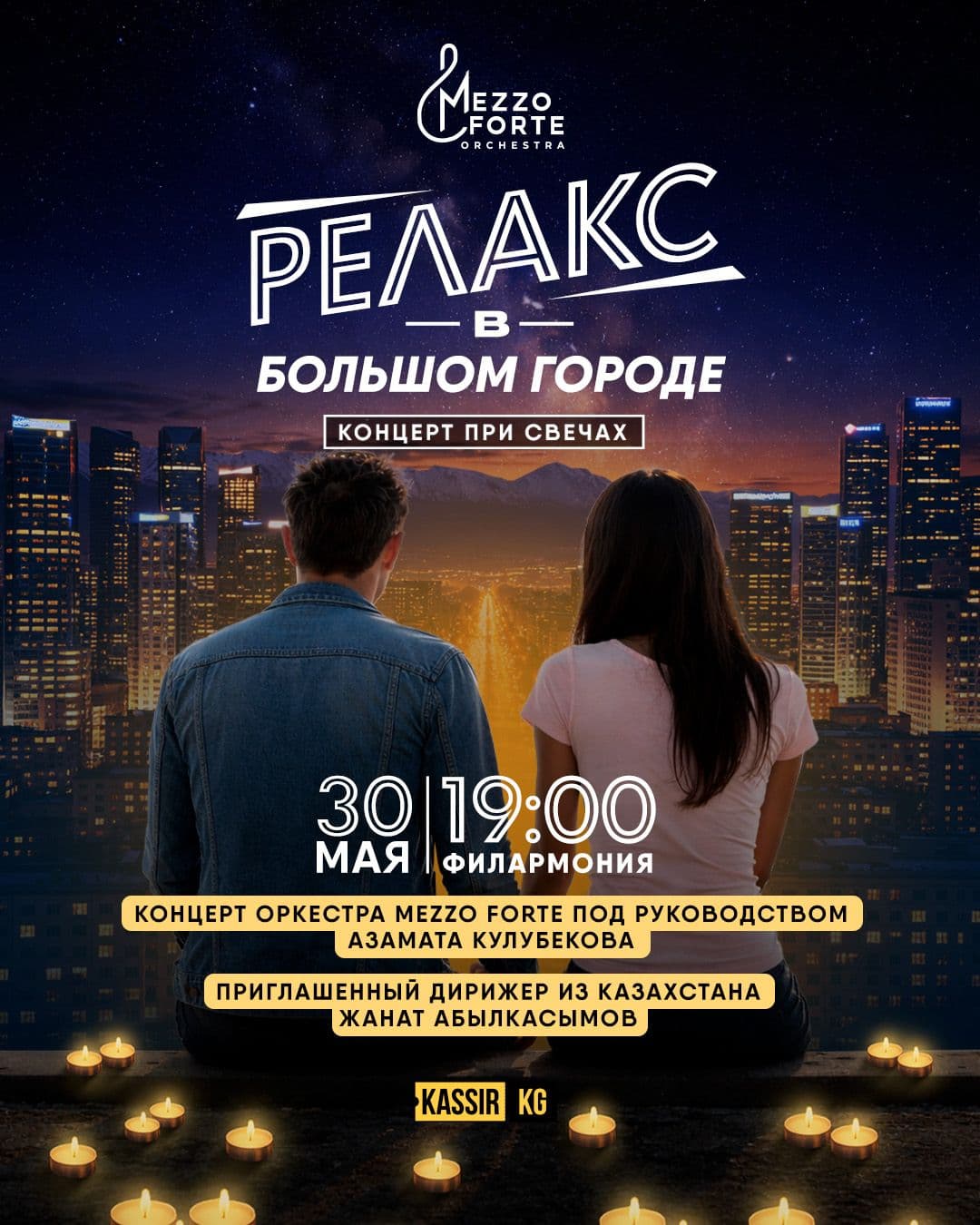 Релакс в большом городе