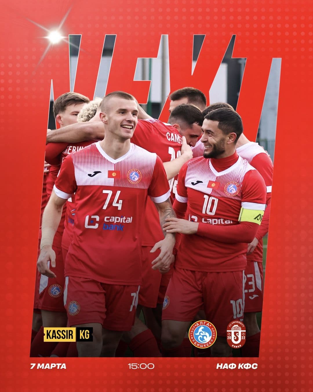 АЛГА vs ОШМУ