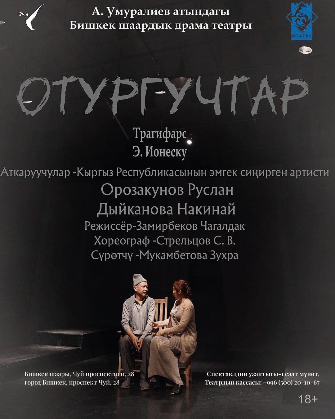 ОТУРГУЧТАР