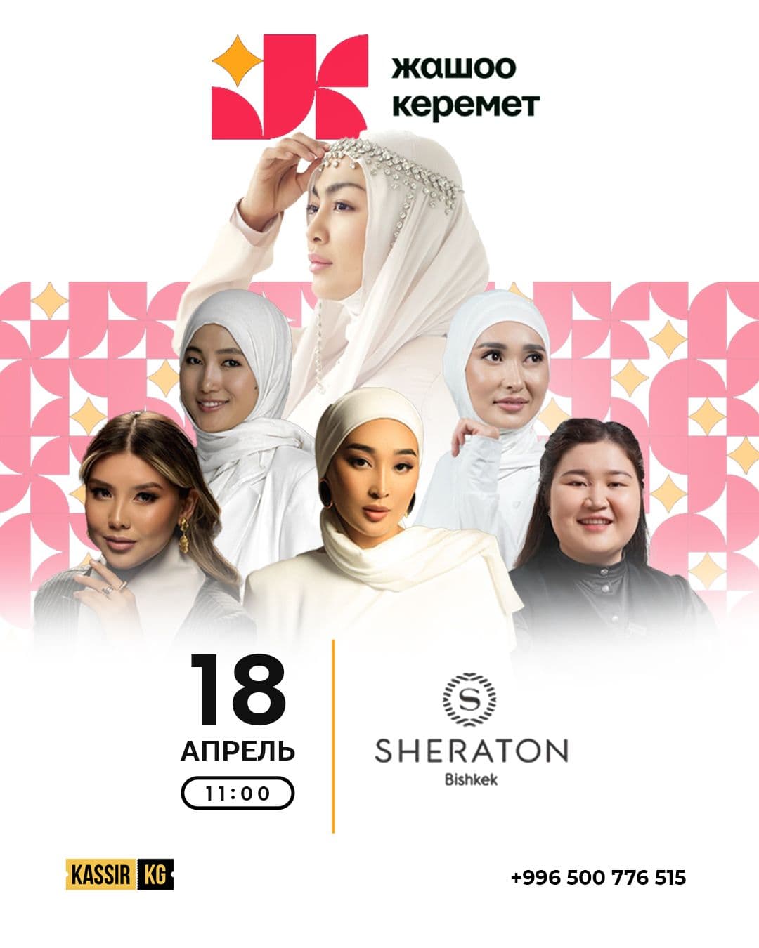 Форум «Жашоо Керемет»