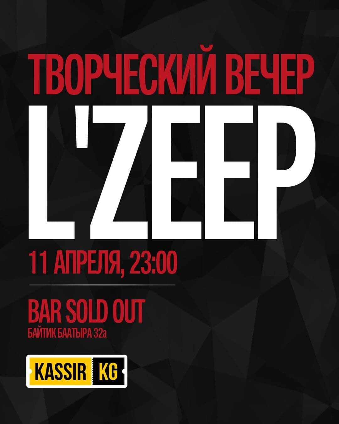 ТВОРЧЕСКИЙ ВЕЧЕР L'ZEEP