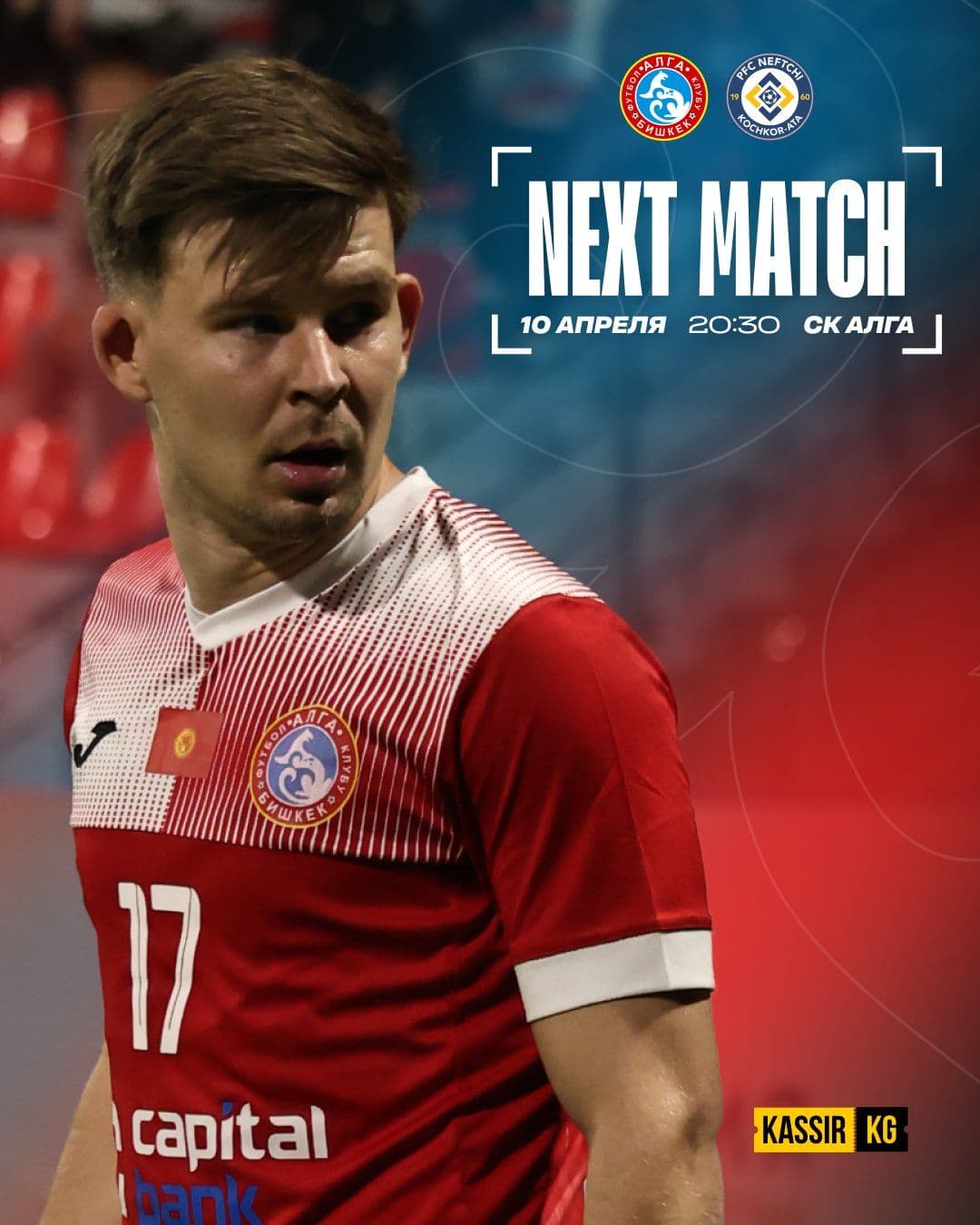 АЛГА vs НЕФТЧИ