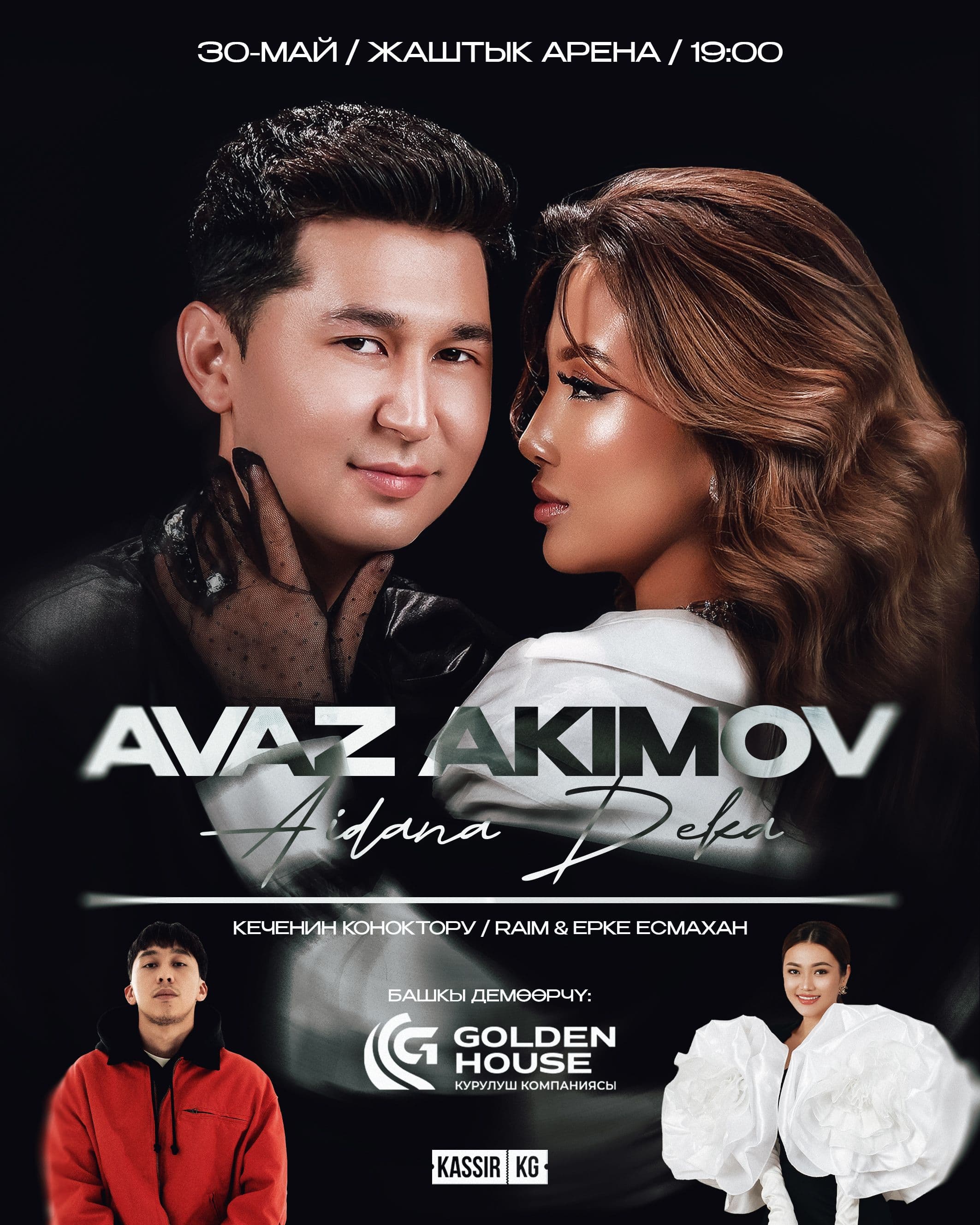 Аваз Акимов & Айдана Дека 