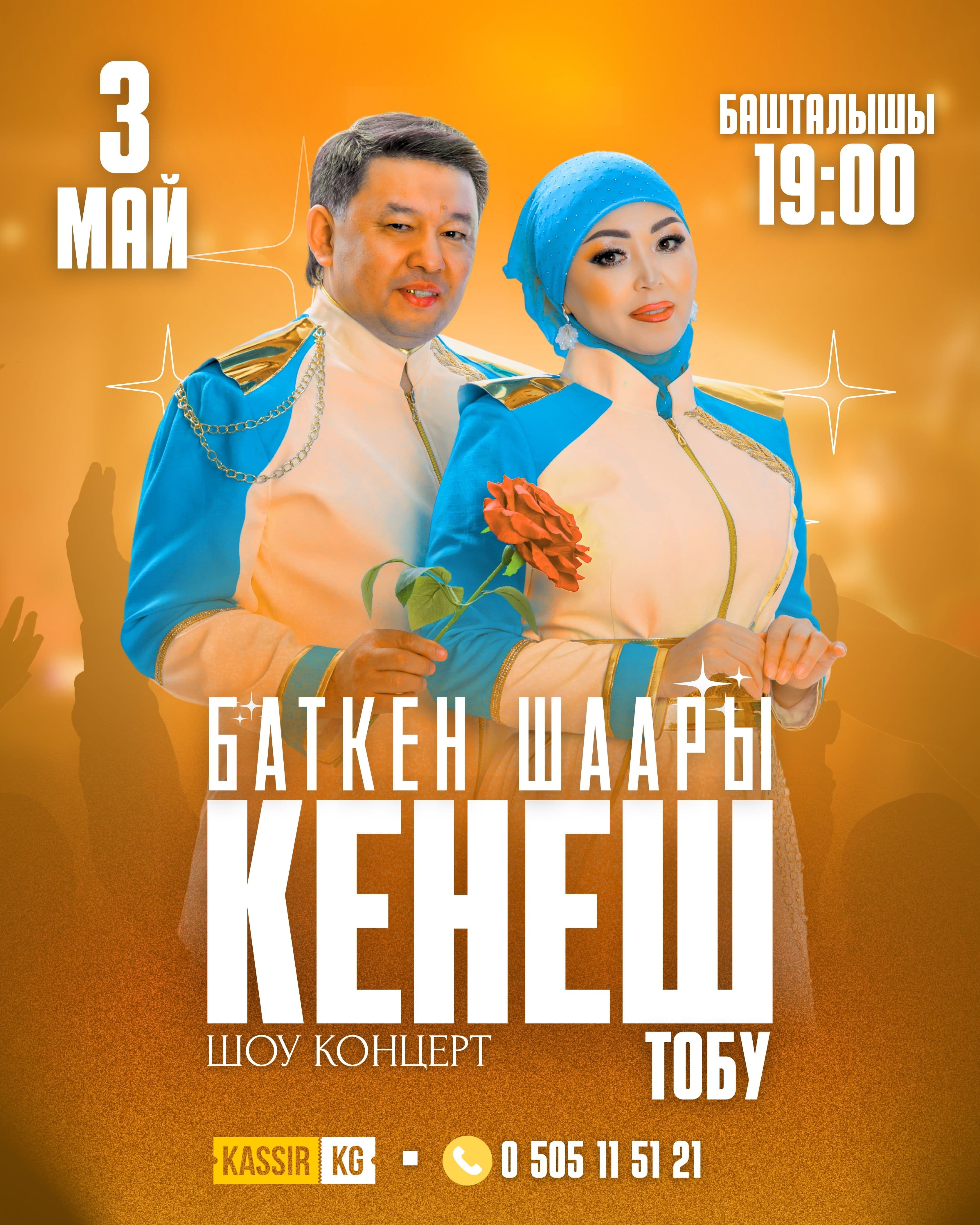 Кенеш тобу.Баткен шаары