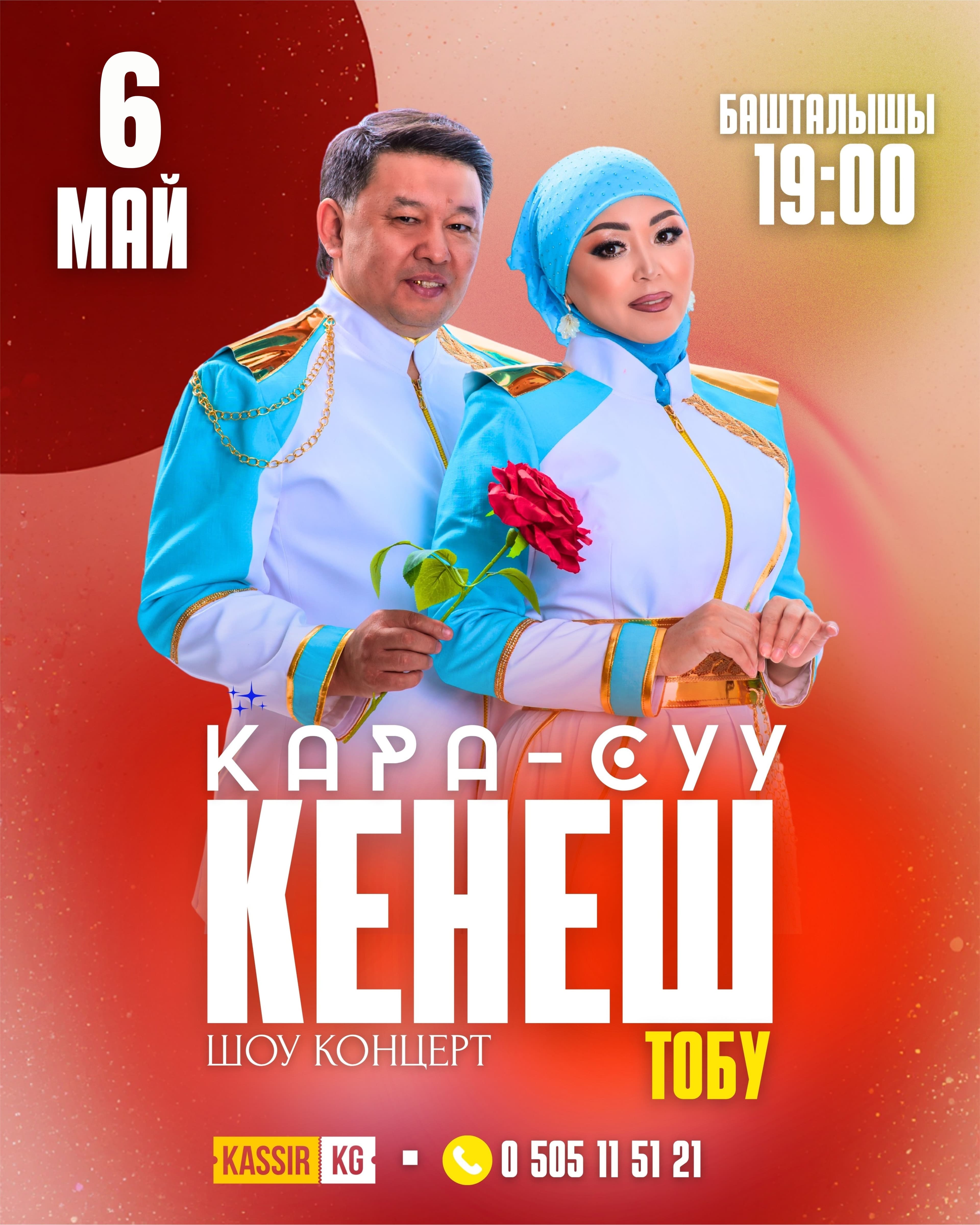 Кенеш тобу.Кара-суу