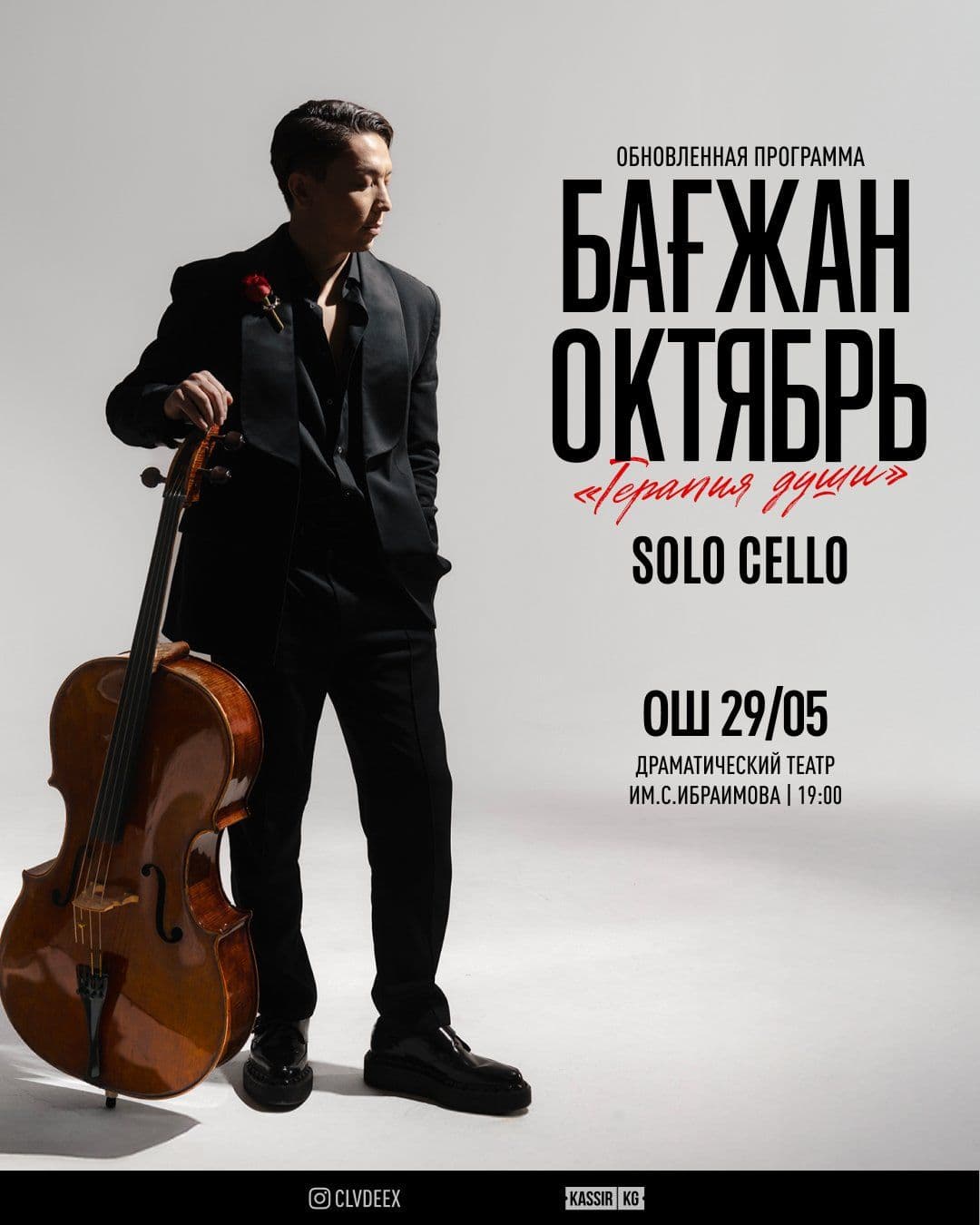 Бағжан Октябрь: Терапия Души в г. Ош