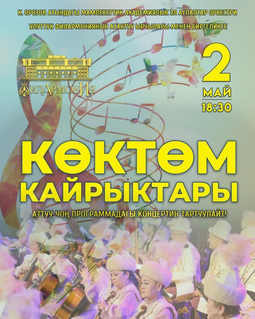 Көктөм кайрыктары