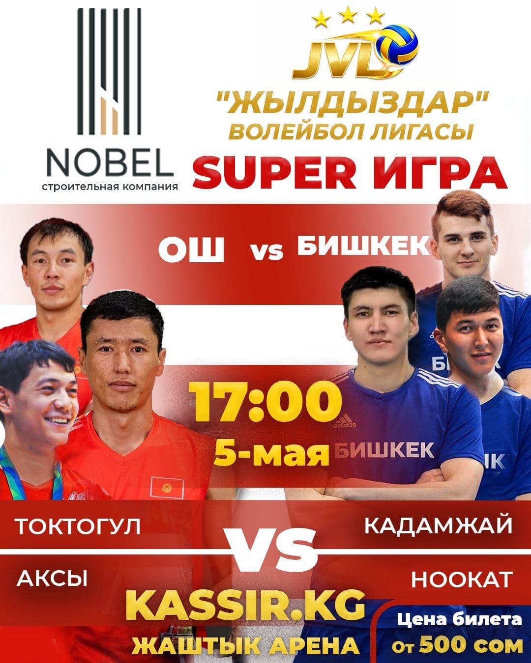 ЖЫЛДЫЗДАР ВОЛЕЙБОЛ ЛИГАСЫ