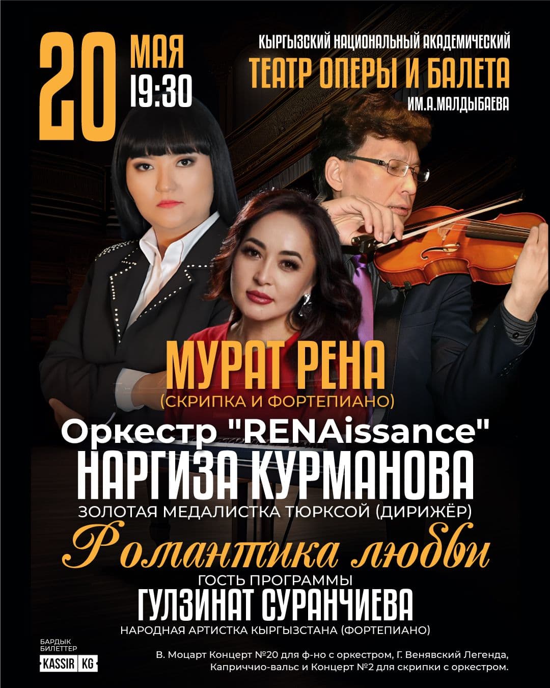 Мурат Рена, Наргиза Курманова и гость программы Гулзинат Суранчиева