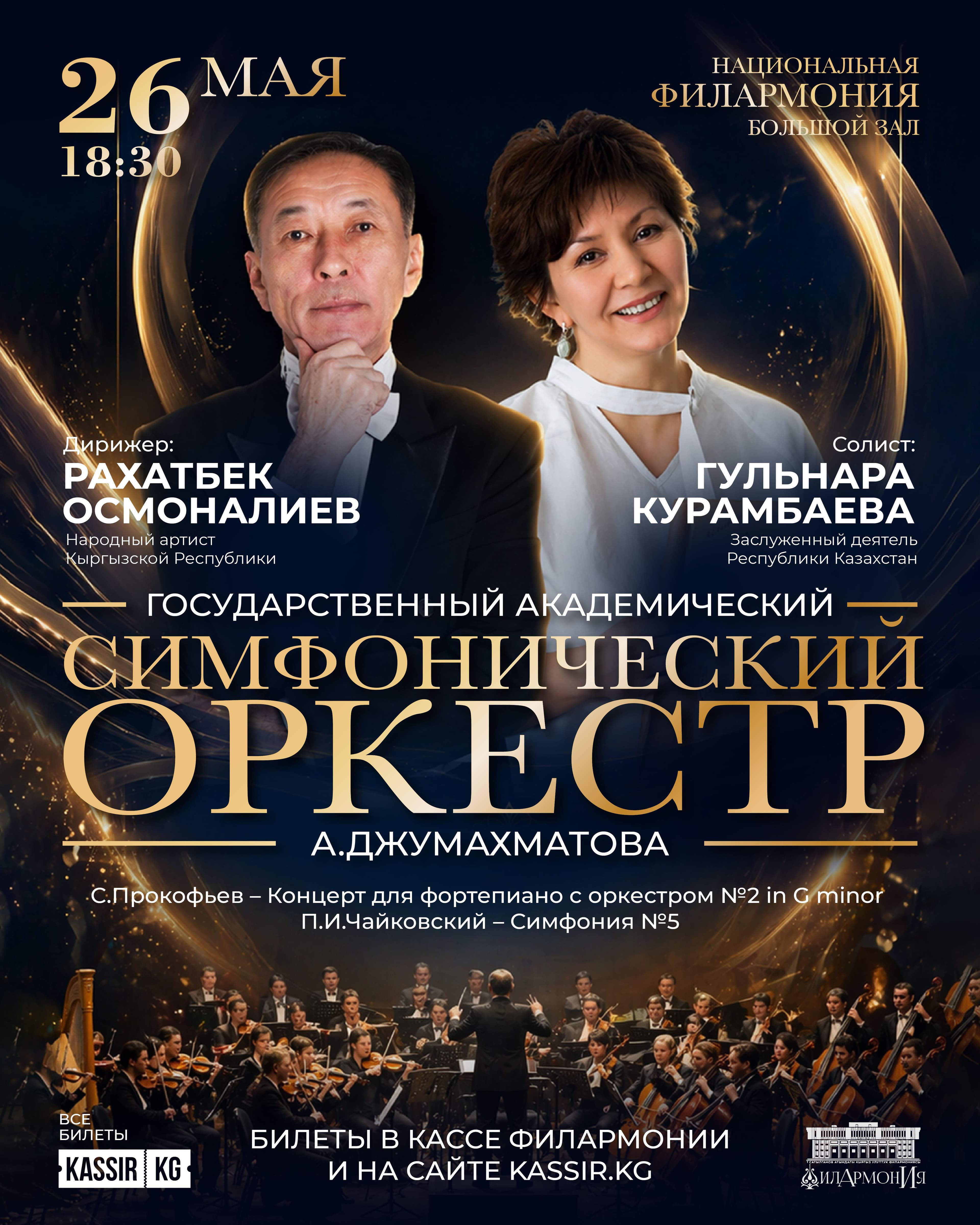 Концерт классической музыки