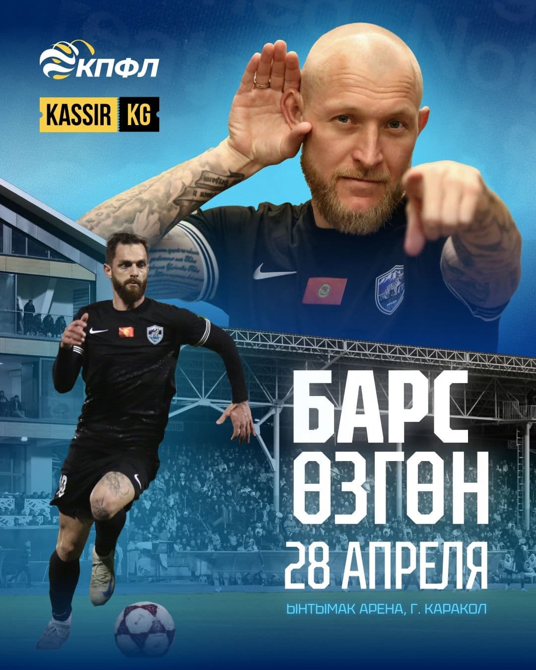 Барс vs Өзгөн