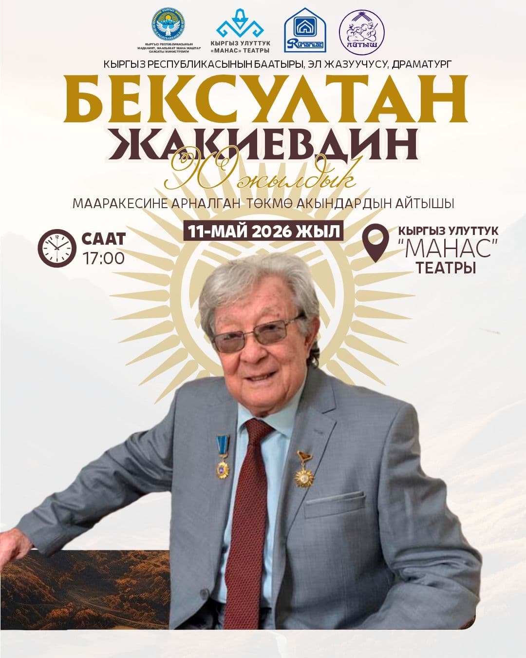 Бексултан Жакиевдин 90 жылдык мааракесине арналган кыргыз-казак токмо акындарынын эл аралык айтышы