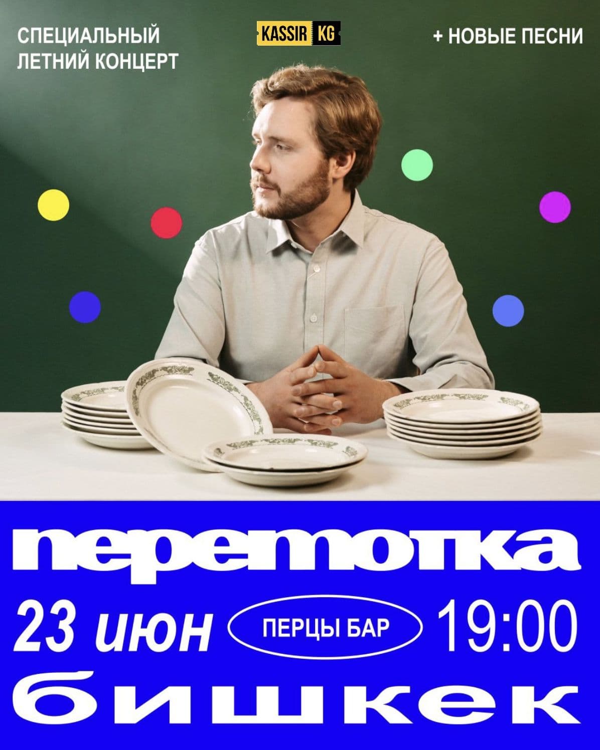 Группа Перемотка