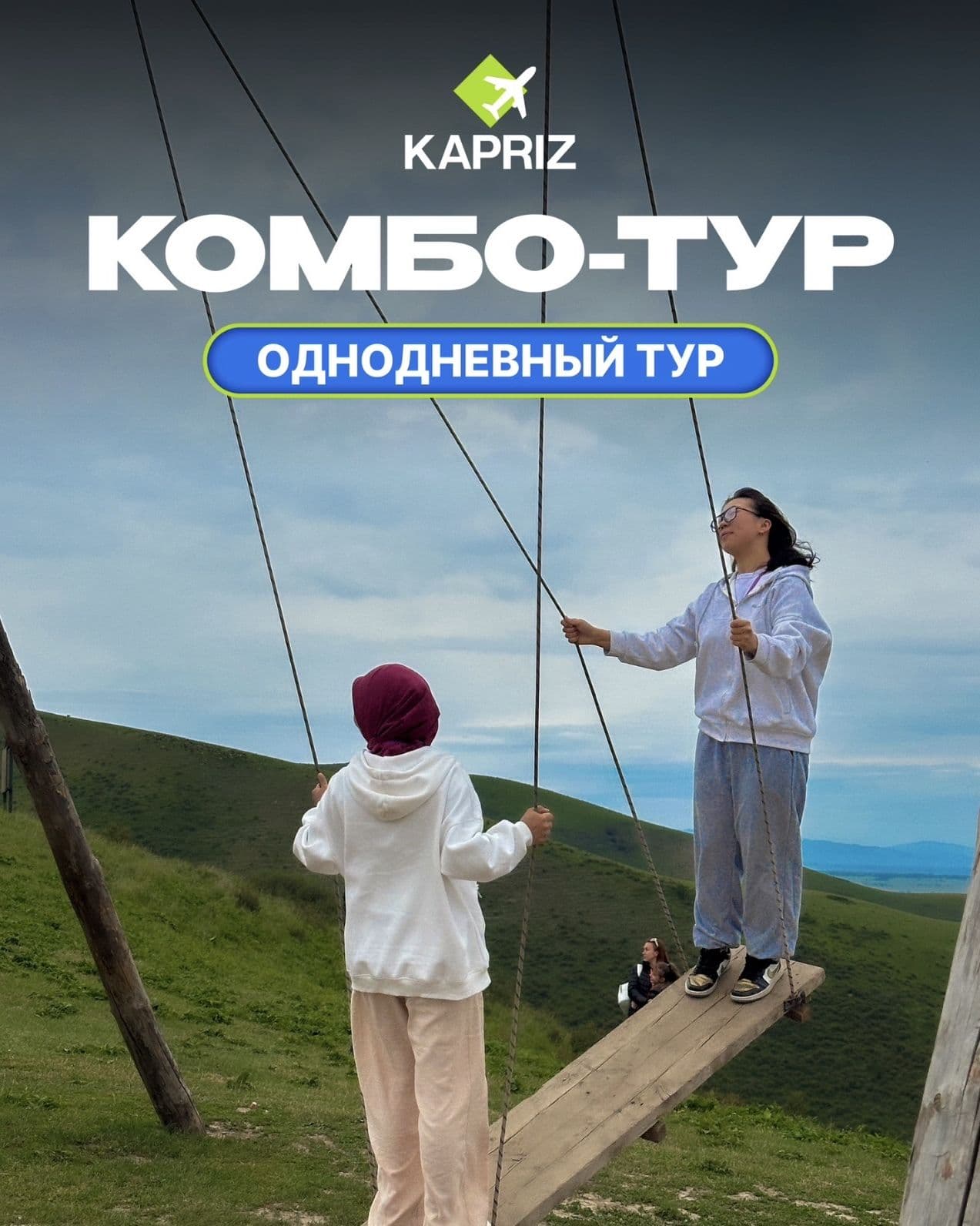 КОМБО ТУР 🌊