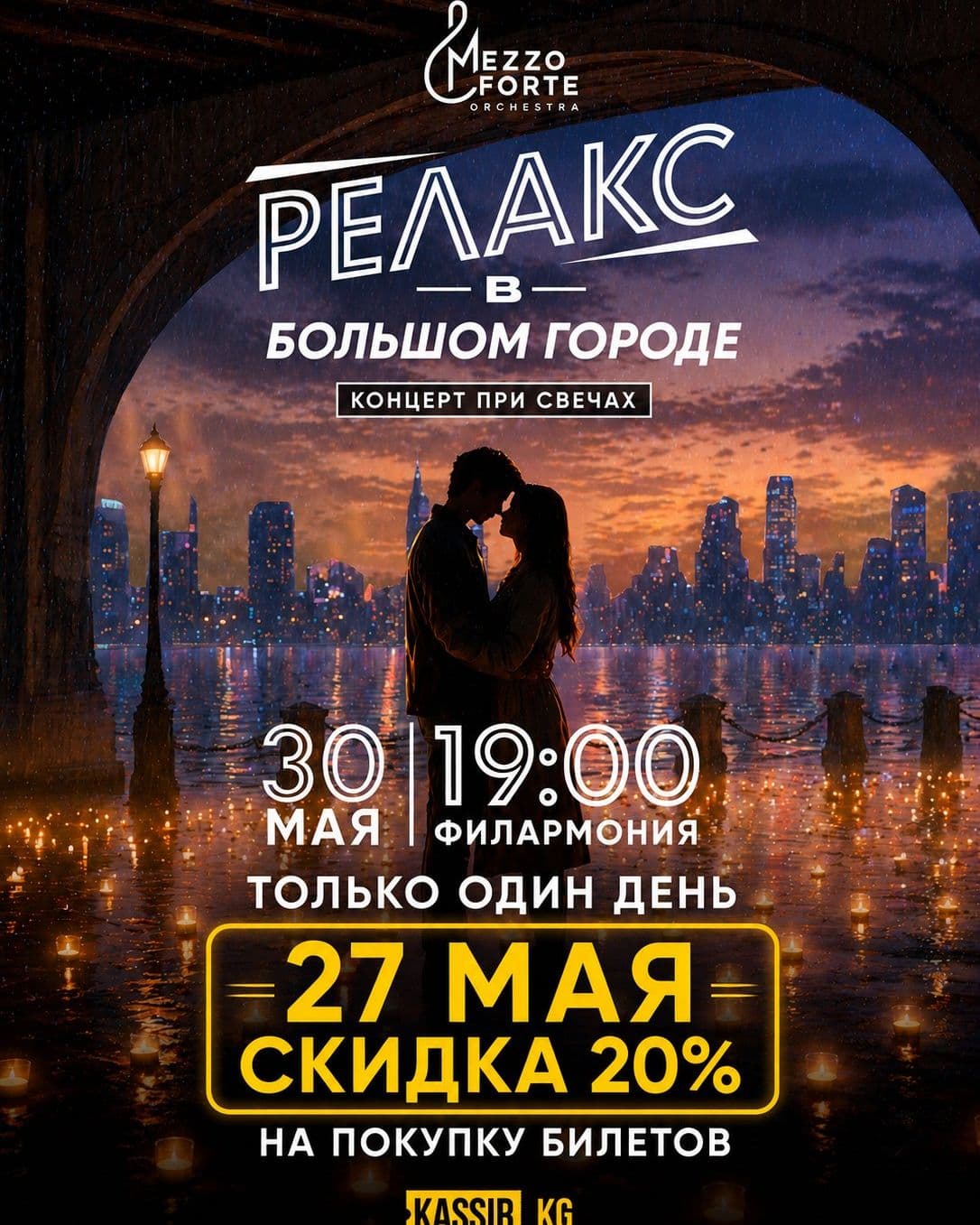 Релакс в большом городе