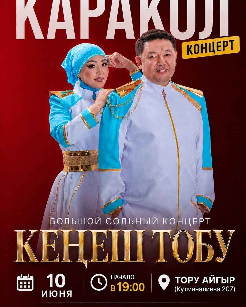 КЕНЕШ ТОБУ КАРАКОЛ