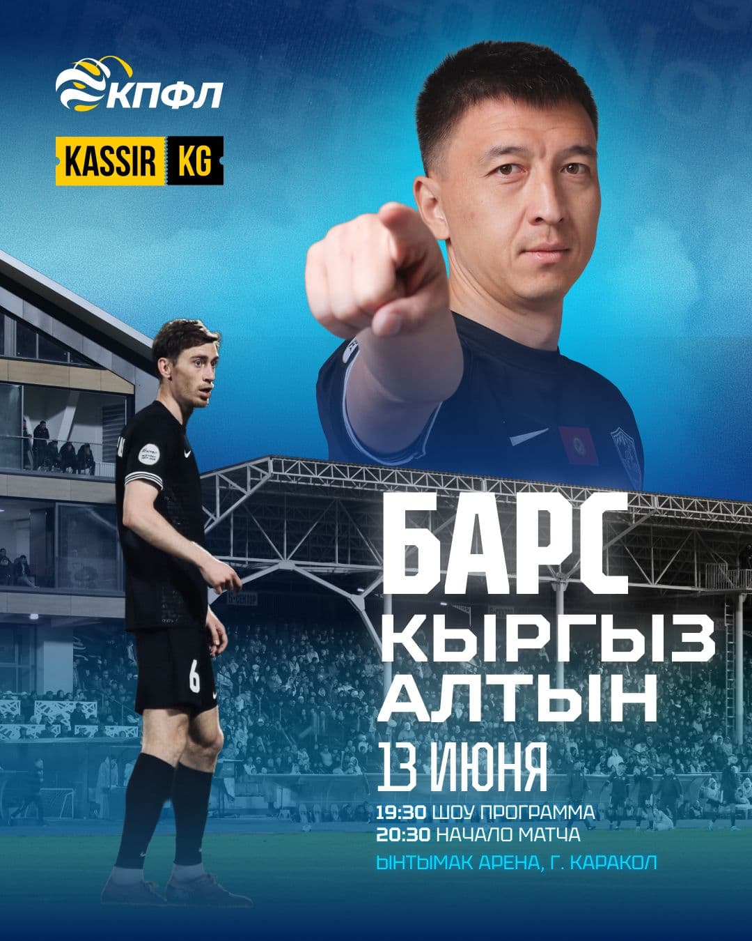 «Барс» vs «Кыргызалтын»