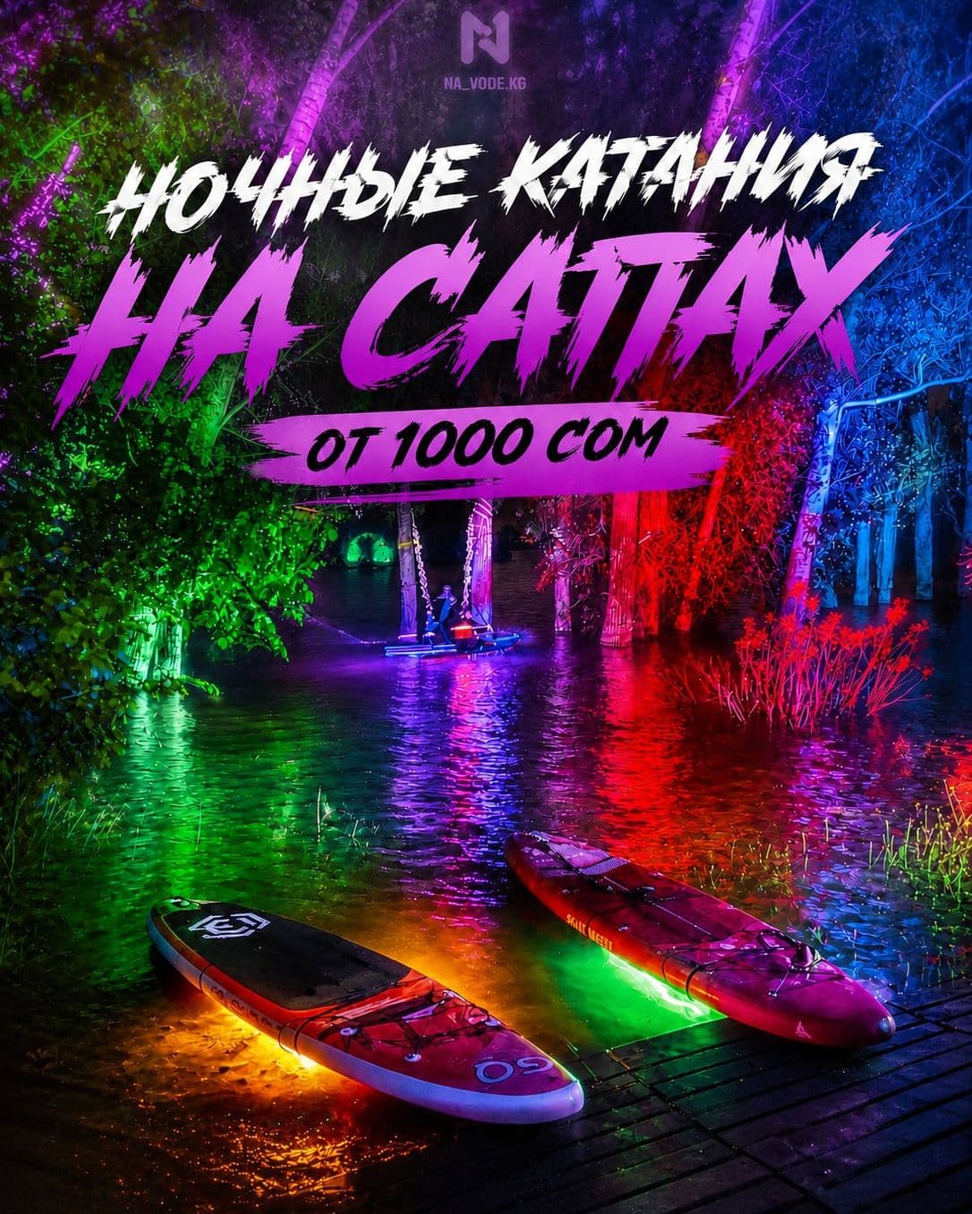Ночная прогулка на сапбордах на Аларчинском водохранилище 