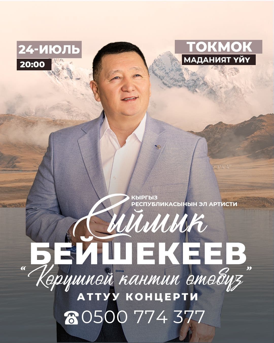 Сыймык Бейшекеев.Токмок