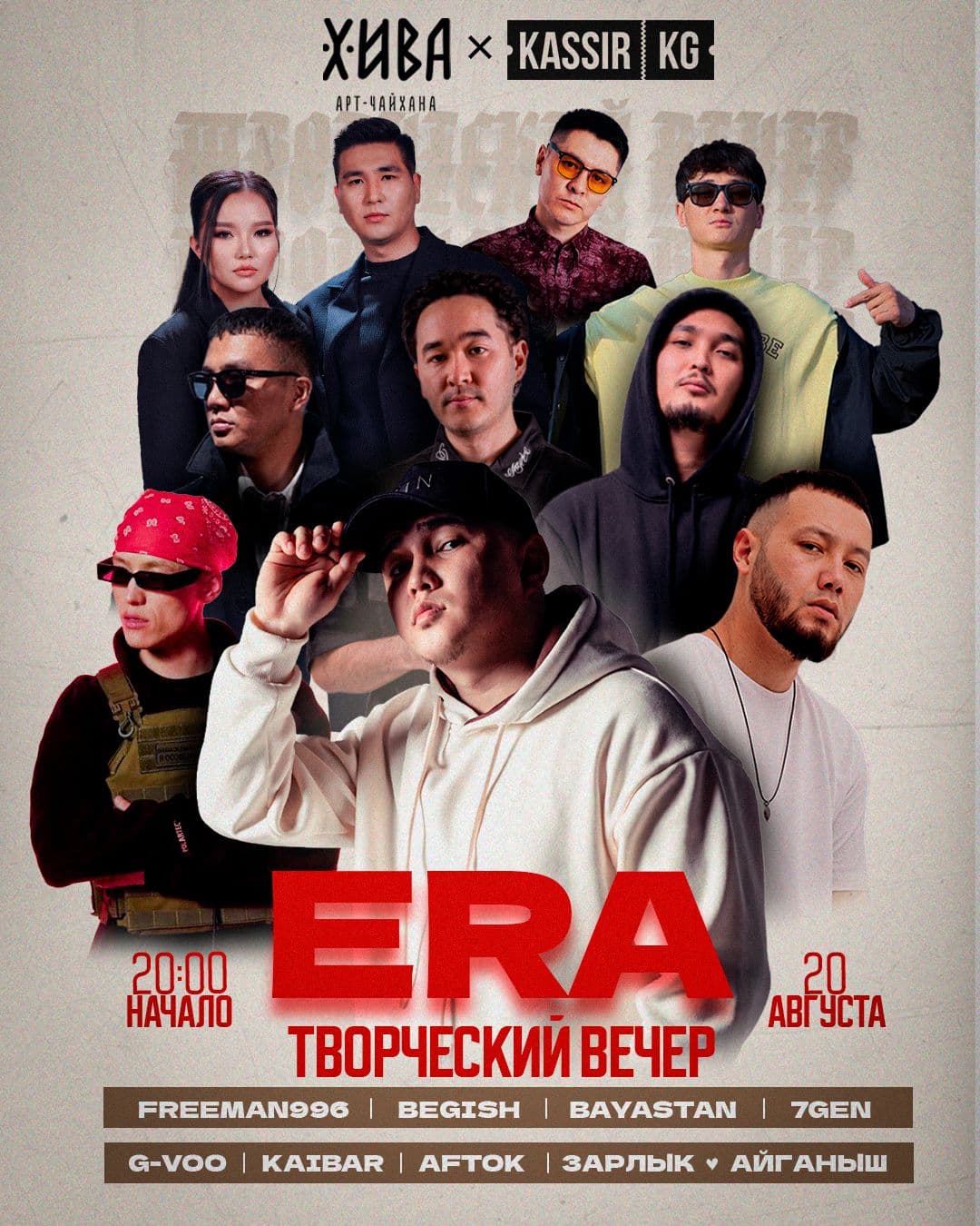 Первый творческий вечер Эры ❤️‍🔥