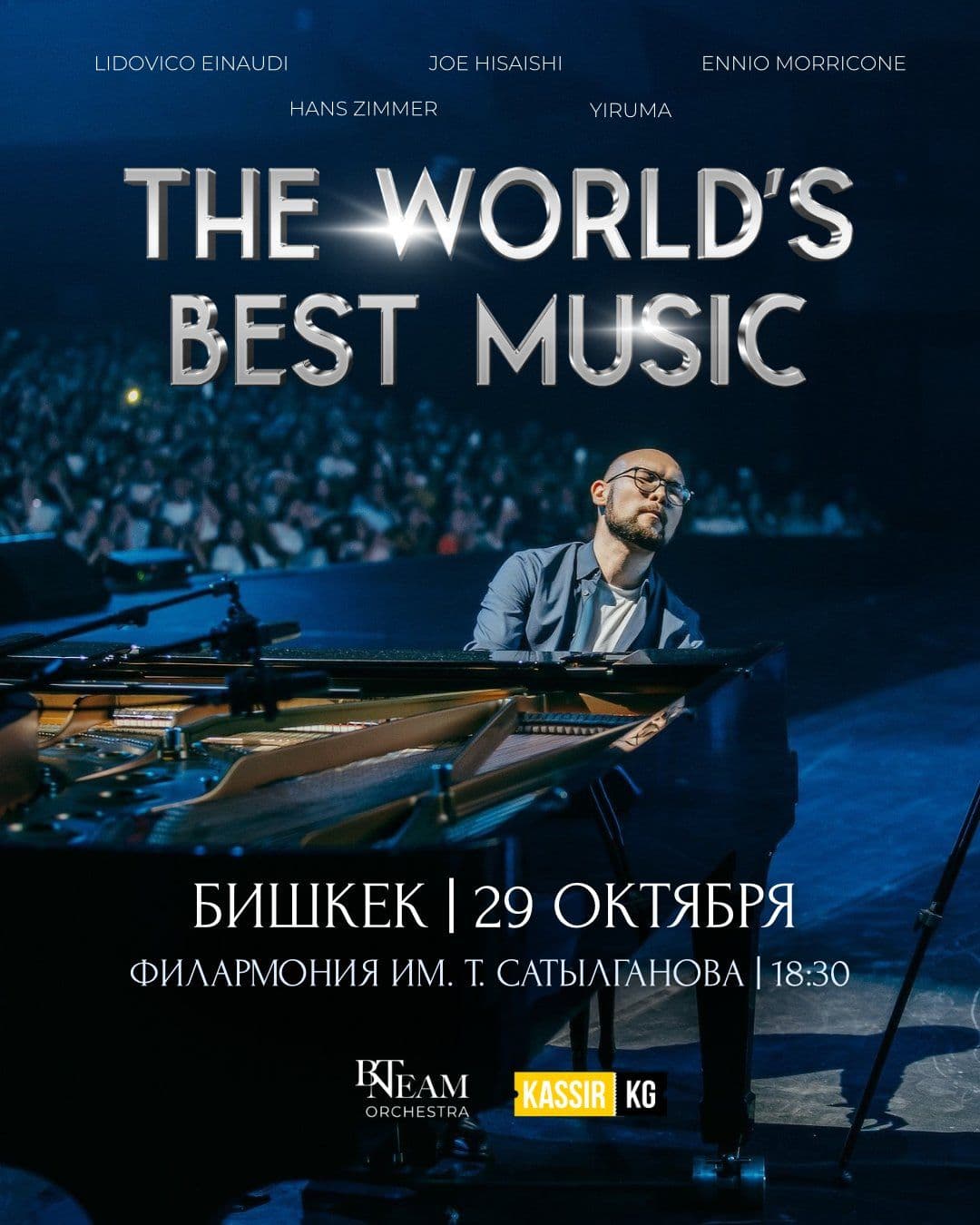 «The World’s Best Music» в авторском исполнении камерного ансамбля BN Team.
