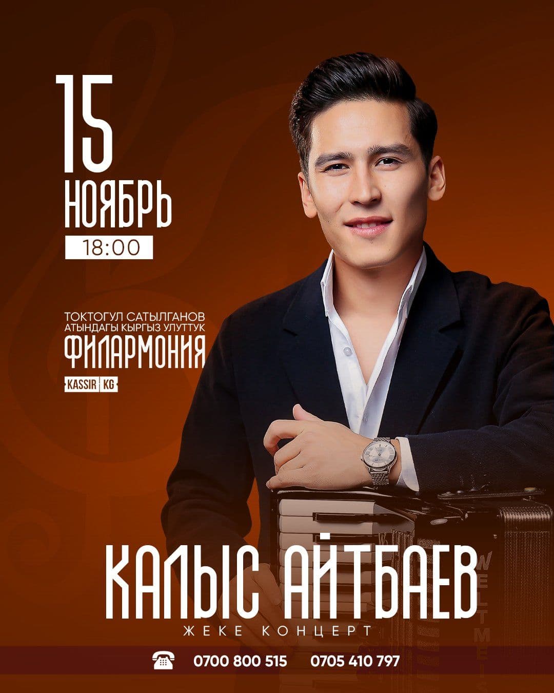 КАЛЫС АЙТБАЕВ