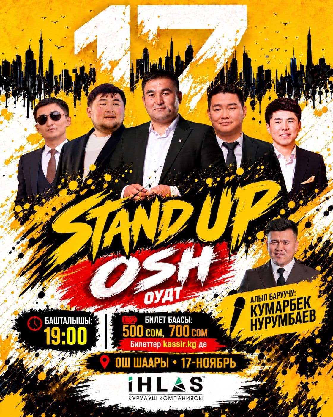 Standup ОШ