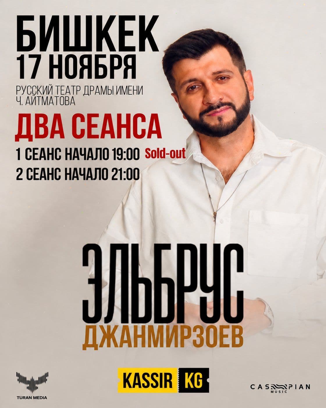 Эльбрус Джанмирзоев 