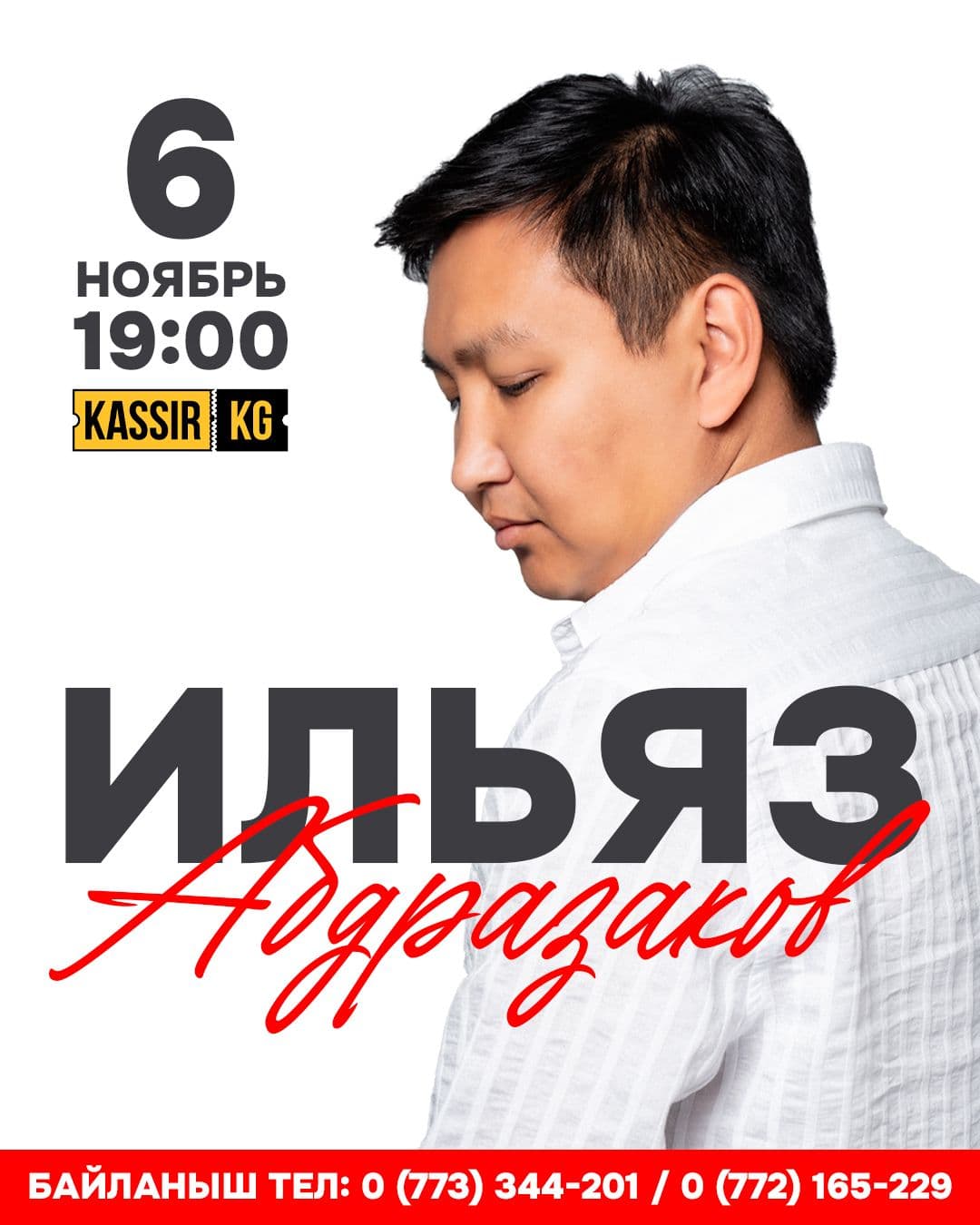 Ильяз Абдыразаков.Манас 