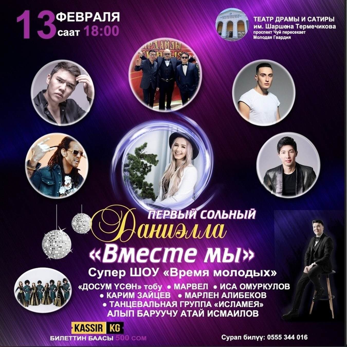 Первый сольный концерт Даниэллы - Молодой