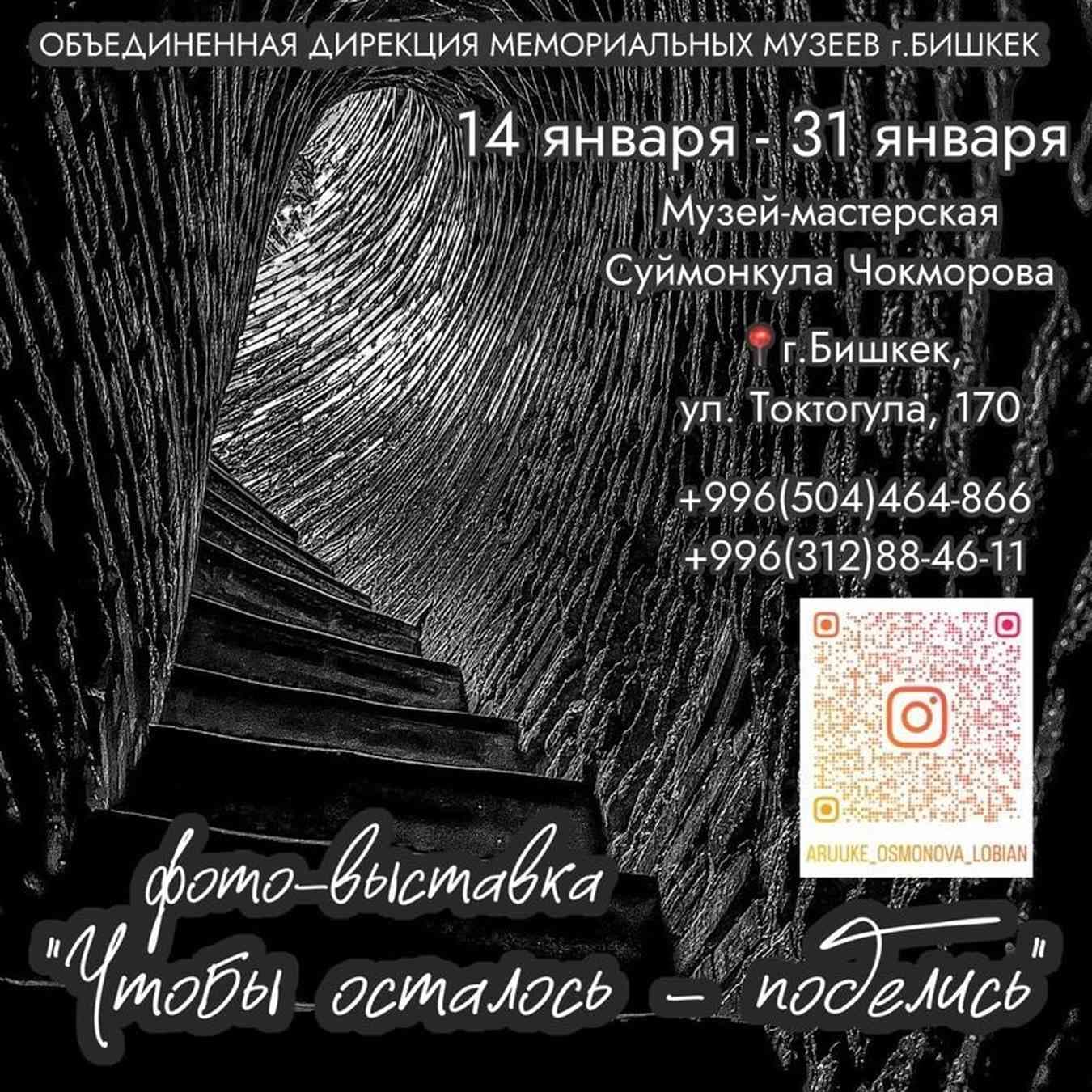 ФОТОВЫСТАВКА «Чтобы осталось – поделись»