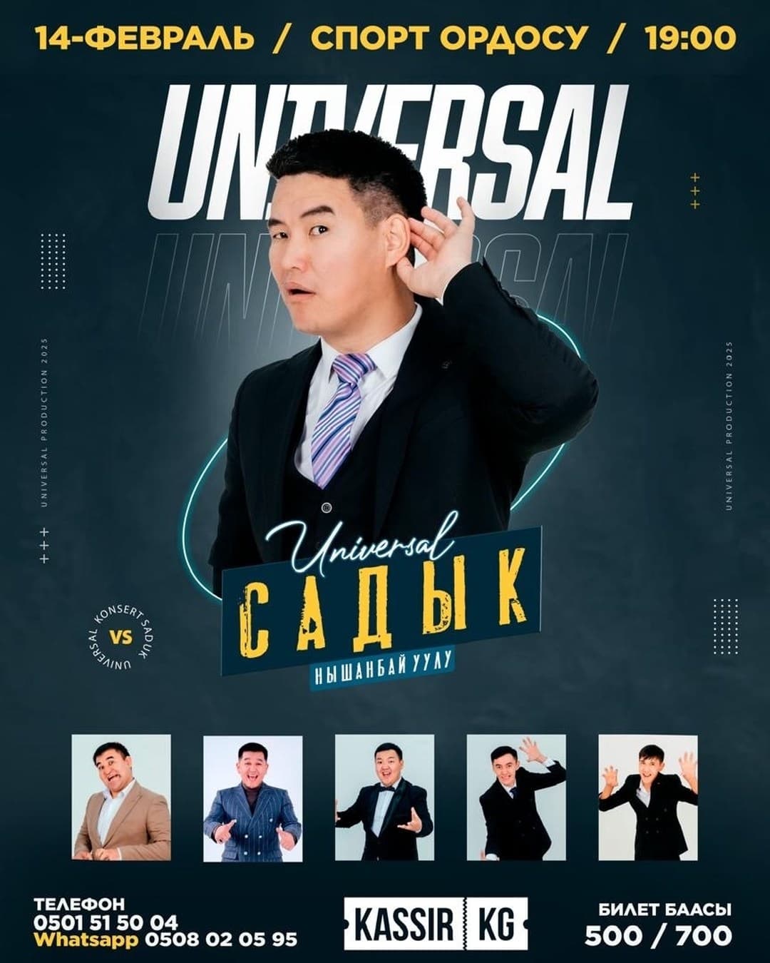 КОНЦЕРТ Чемпион лиги ТАМАШОУ!