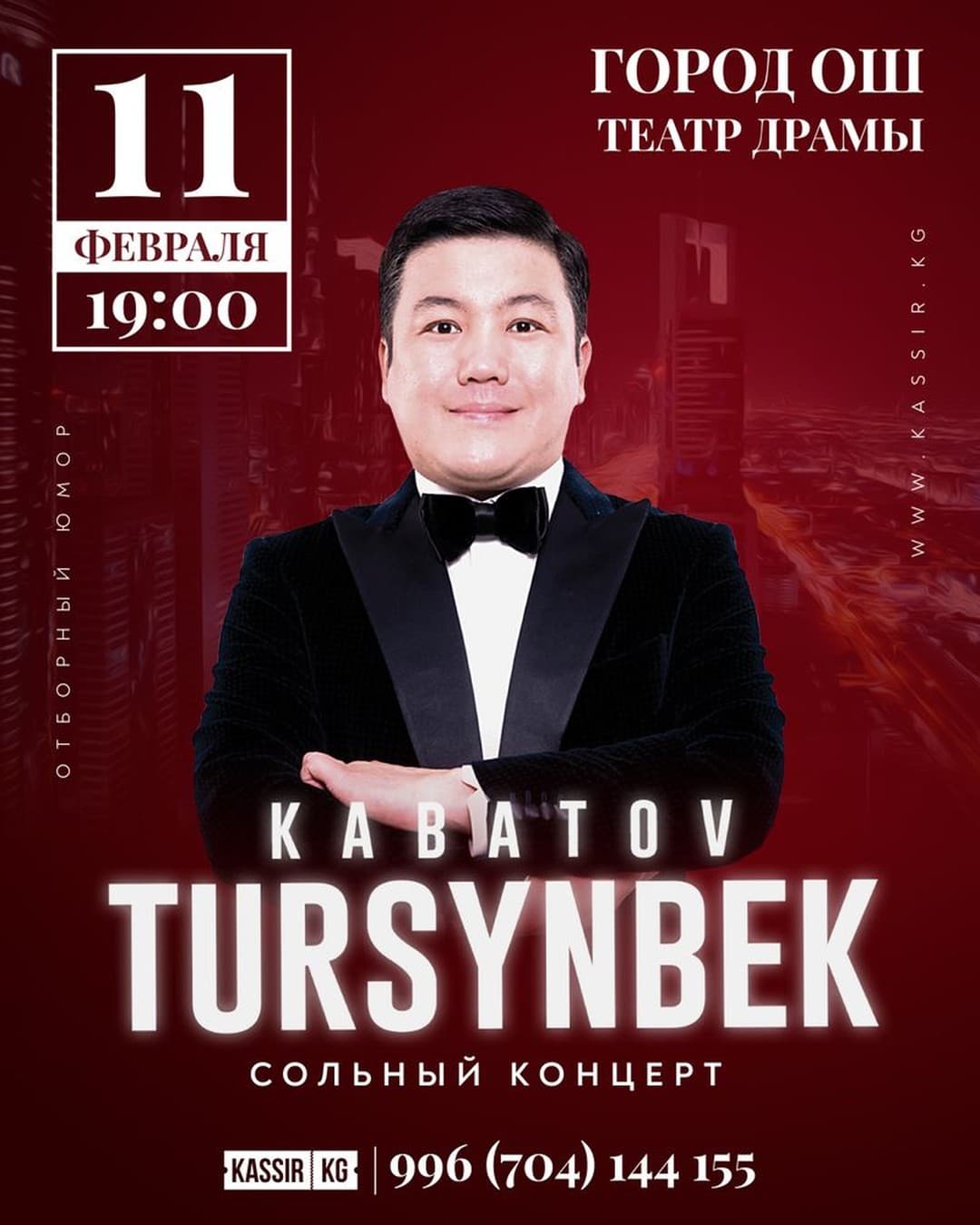 Турсынбек Кабатов