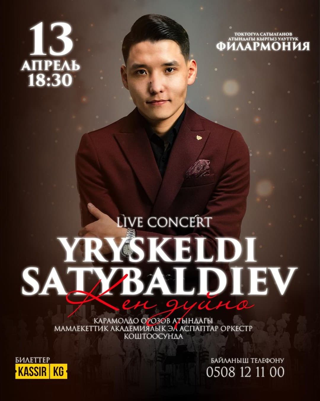 Ырыскелди Сатыбалдиев «Кең дүйнө»