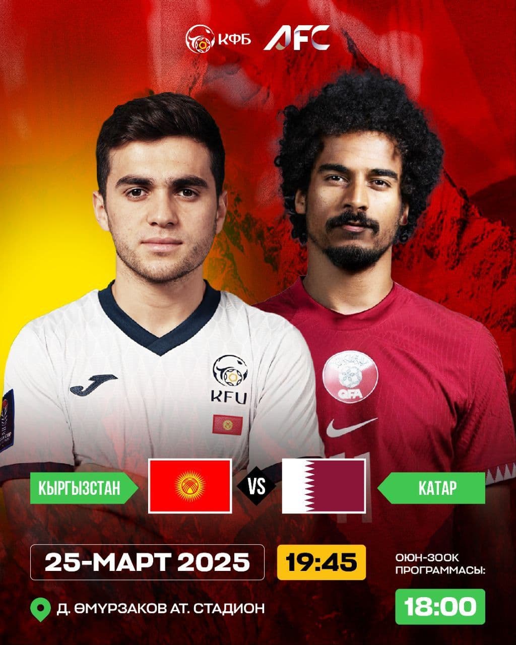 Матч Кыргызстан - Катар