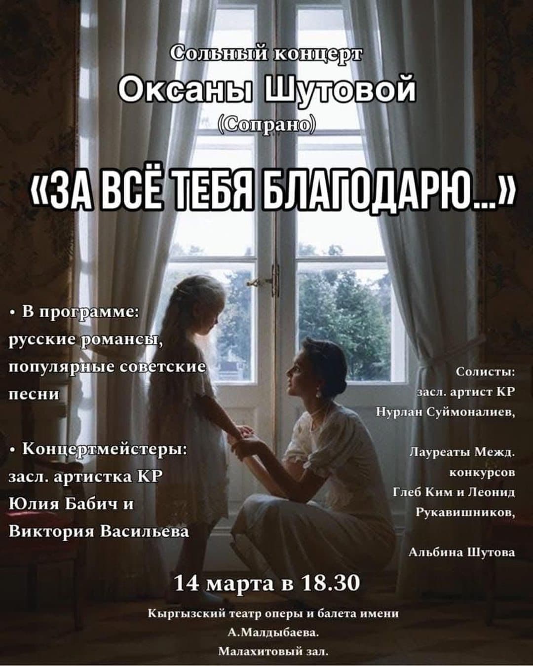 За все тебя благодарю