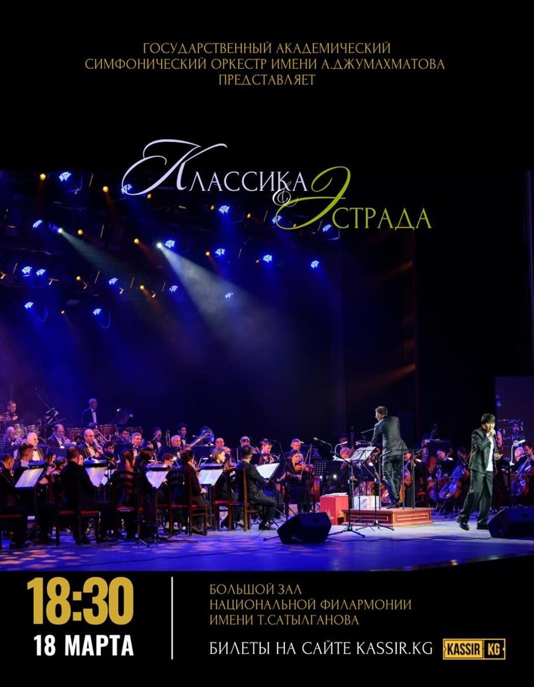 Классика & Эстрада