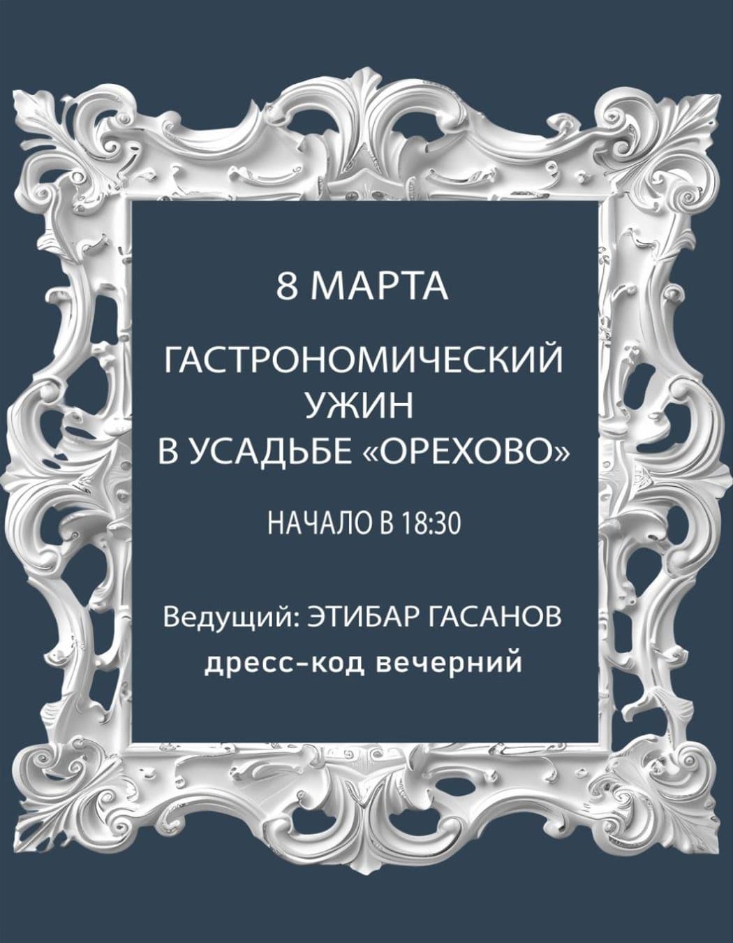 Гастрономический ужин в замке «Орехово».