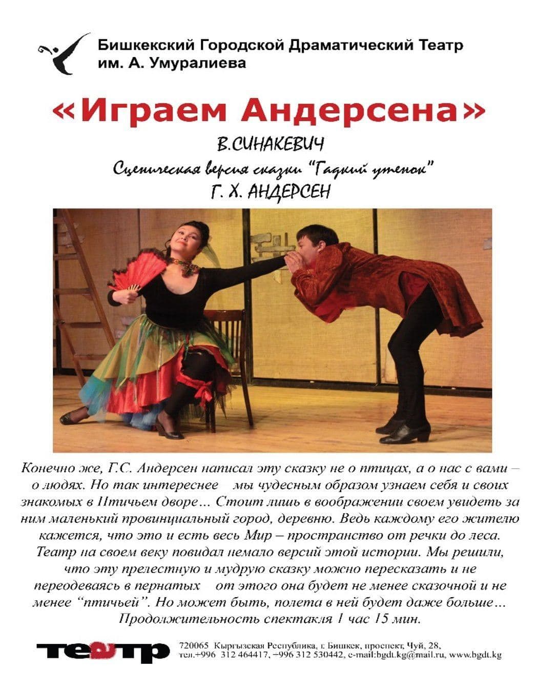 ИГРАЕМ АНДЕРСЕНА