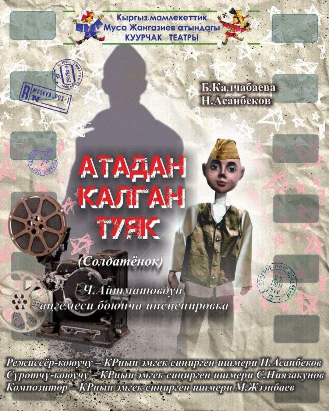 Атадан калган туяк