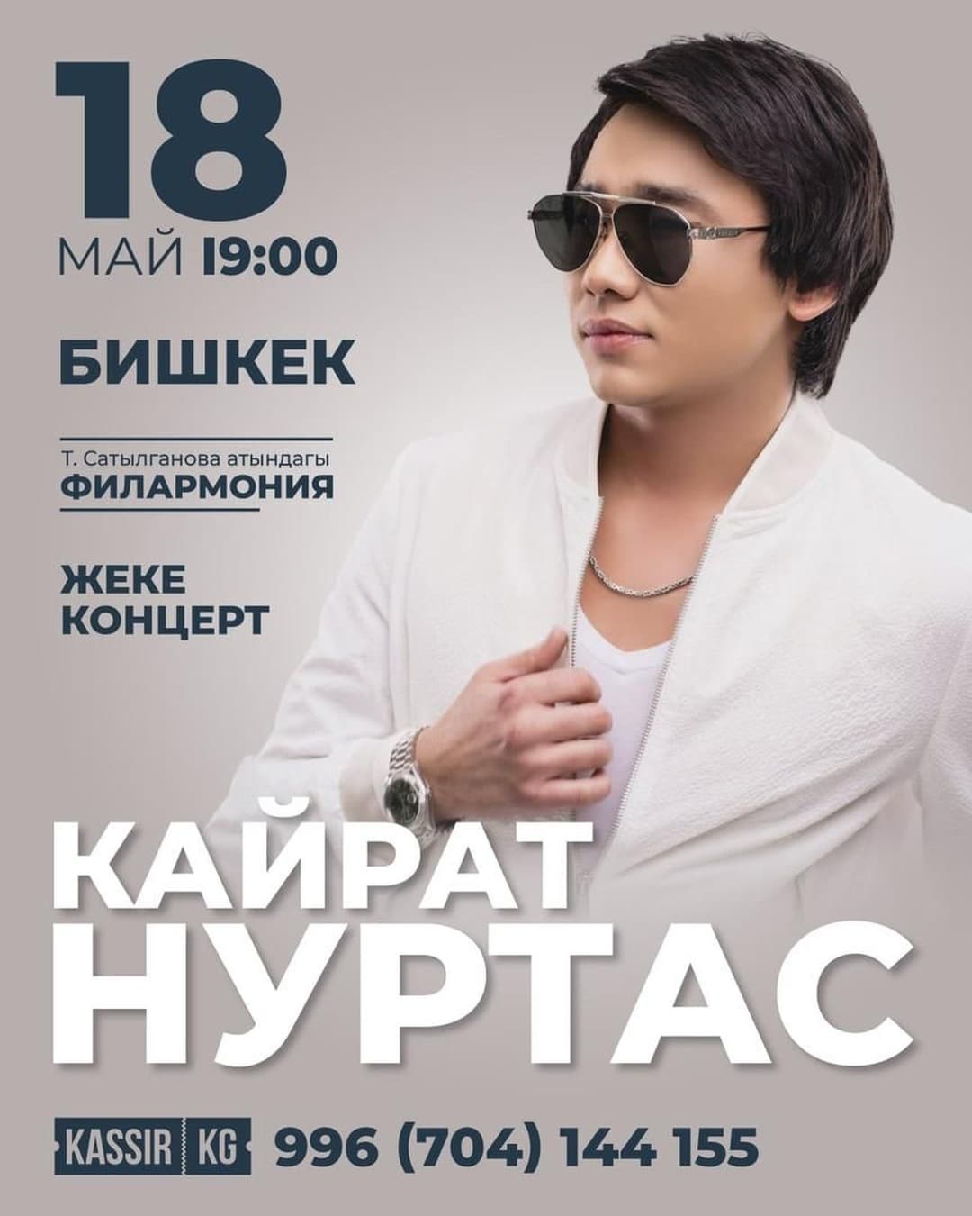 Кайрат нуртас