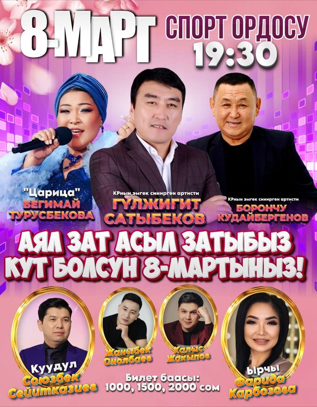 Аялзат асылзатыбыз кут болсун