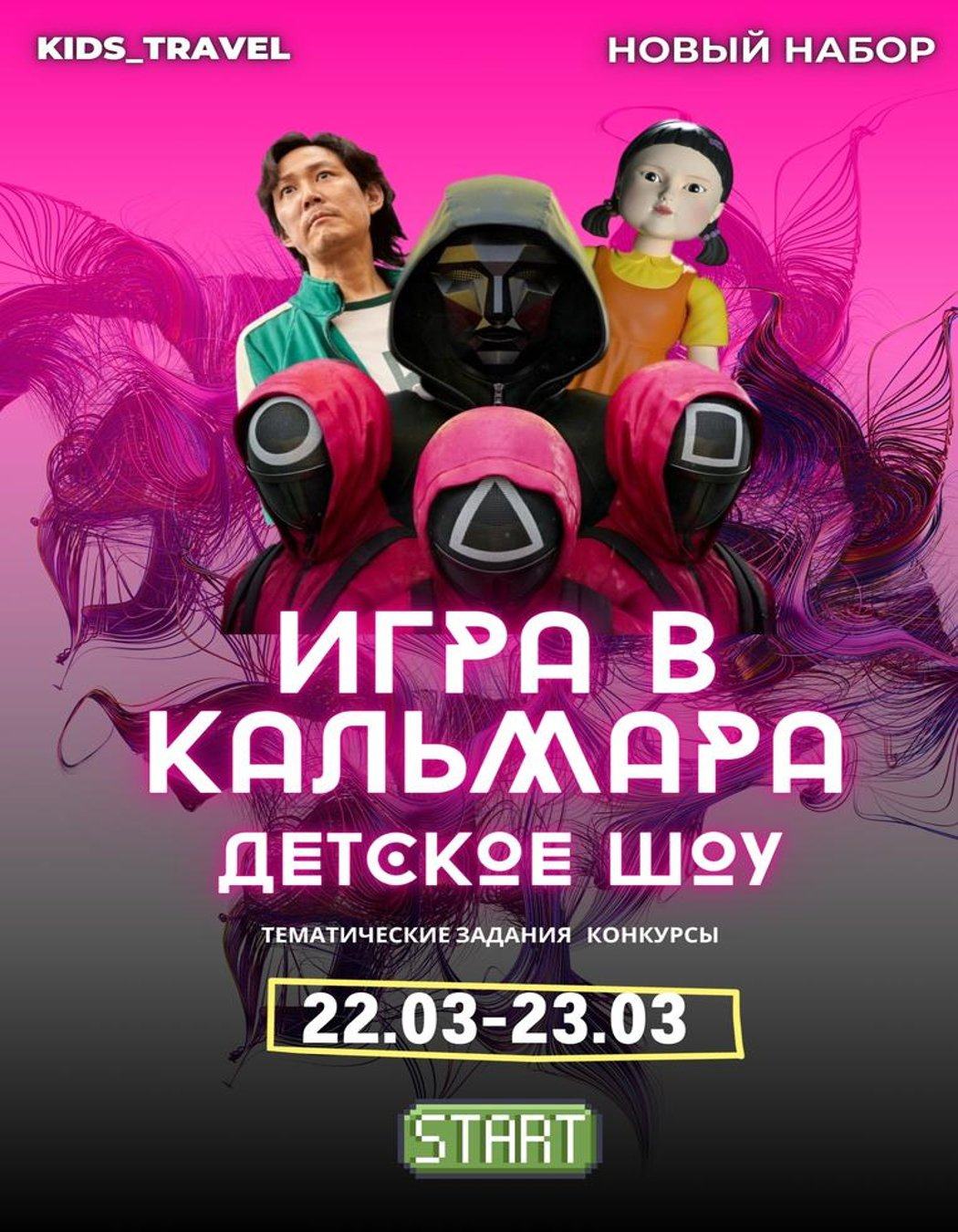 Игра в кальмара