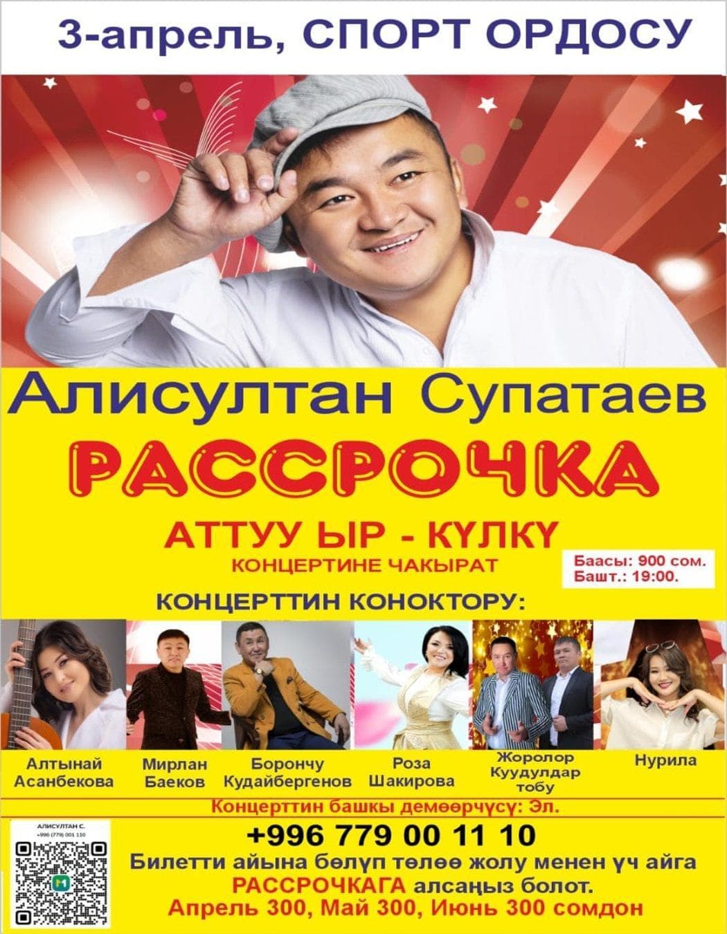 Алисултан Супатаев