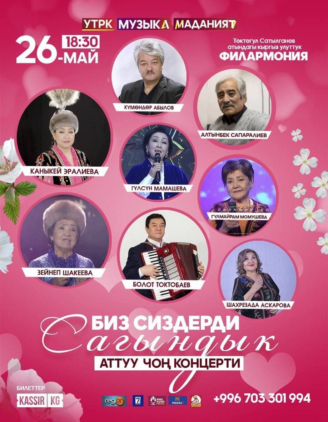 БИЗ СИЗДЕРДИ САГЫНДЫК