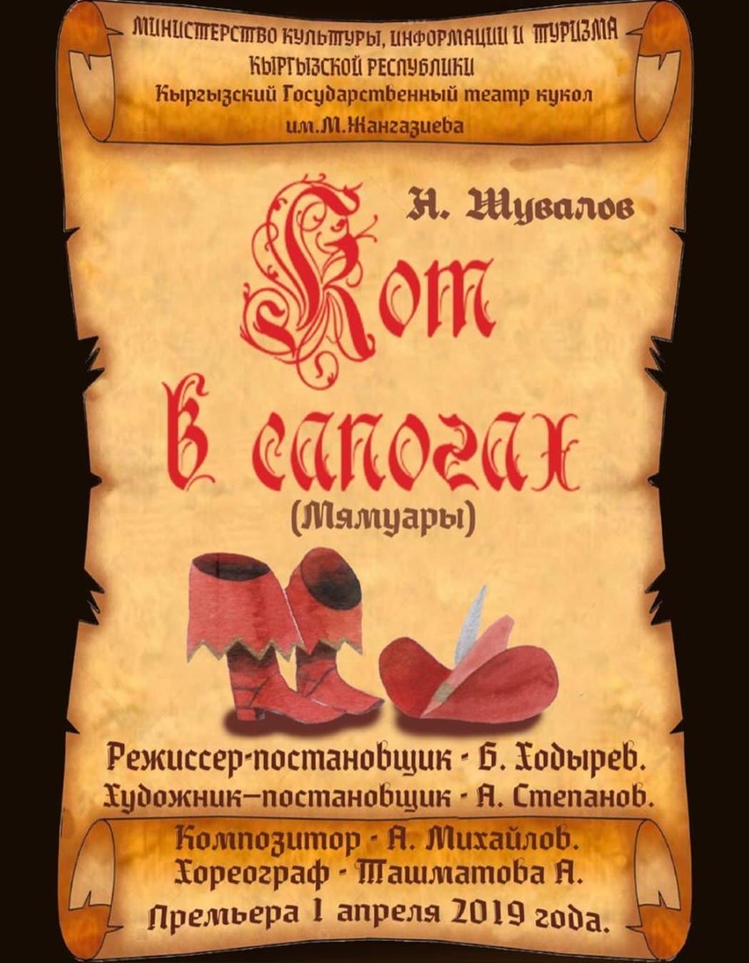 КОТ В САПОГАХ