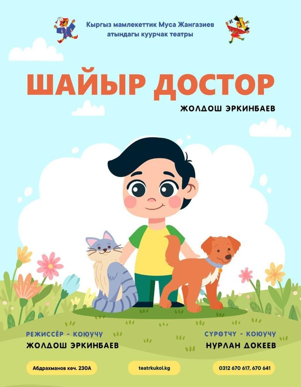 ШАЙЫР ДОСТОР